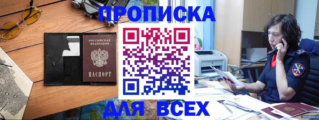 прописка поиск в Опочке