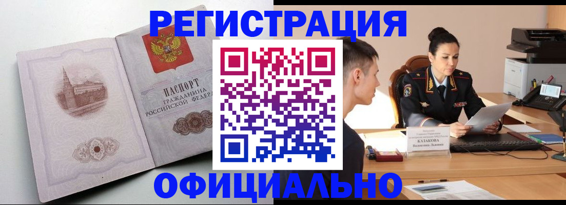 прописка паспорт в Опочке