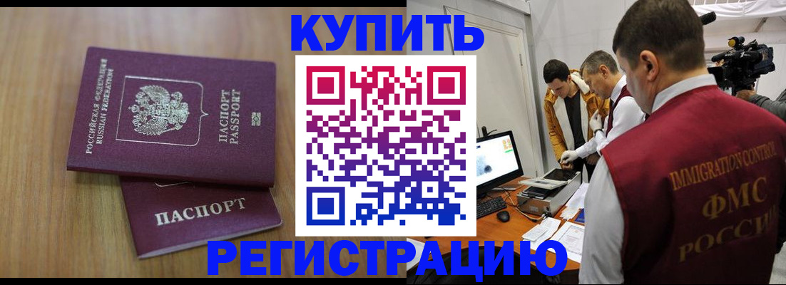 прописка законно в Опочке