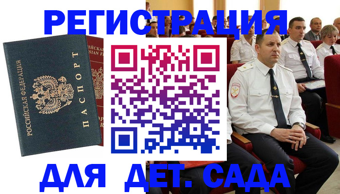 прописка гарантия в Опочке