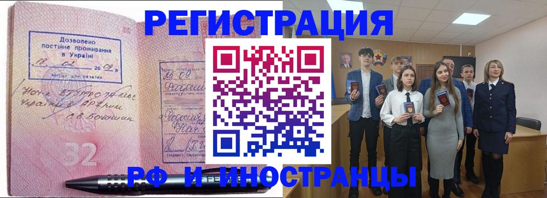 прописка регистрация в Опочке