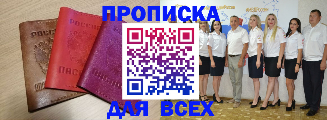 прописка 2025 в Опочке